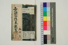 sewajiouraioshieguruma