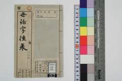 sewajiouraioshieguruma