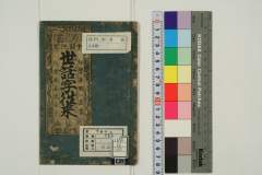 sewajiouraioshieguruma