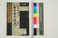 布告要字往来(見返)