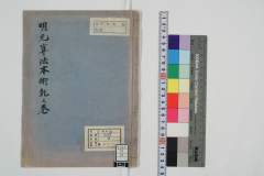 mingensanpouhonjutsu