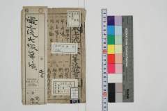 mogamiryuuootsukasanpoukeikobon