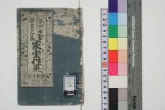 shinbantoushokajikisanekikahouourai