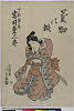 GNV-E_69-0083文政１０・05・国貞〈1〉「菊畑の段」「下部寅蔵　岩井粂三郎」下部寅蔵〈2〉岩井　粂三郎