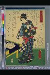 NDL-161-00-081文久02・07・豊国〈3〉「古今名婦伝」「祇園梶子」