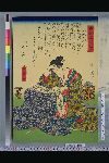NDL-161-00-086文久01・02・豊国〈3〉「古今名婦伝」「新町の夕霧」