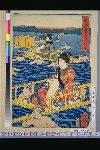 NDL-191-02-040・・芳員「東海道大井川の図」