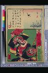 NDL-425-00-010明治・・芳虎「書画五十三次」「相模」「大磯」「鴫立沢古跡」