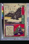 NDL-425-00-050明治・・芳虎「書画五十三次」「伊勢」「坂ノ下」「筆捨山之古跡」