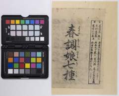 harunoshirabemusumenanakusa