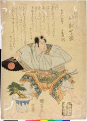 kuni80-0095文政０９・07・国広「佐野源左衛門　中村芝翫」佐野源左衛門〈2〉中村　芝翫