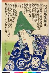 kuni80-0130明治０１・07・国周「しんぱんいくさ文句　端唄の替歌」〈4〉中村　芝翫