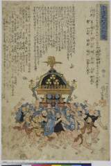 kuni80-1381弘化０４・02・国芳「南伝馬町天王祭礼」