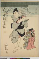 kuni80-1538・国貞〈1〉「見立」「あかね屋半七　中村芝翫」