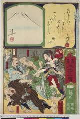 kuni80-1574明治０５・・暁斎、清★「書画五拾三駅」「三河」「藤川」「狂婦之戯笑」「一つ家小弥次」「弥冶郎」「喜太八」