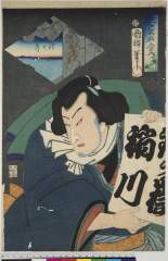 kuni80-1592慶応０３・06・国輝「江戸名所合の内」「十」「鉄が嶽」「鈴が森」鉄ヶ嶽〈5〉坂東　彦三郎