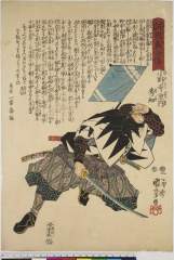 kuni80-1604弘化０４・・国芳「誠忠義士伝」「小野寺重内秀知」