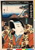 mai02e23嘉永０６・・豊国〈3〉、広重〈1〉「東都　高名会席尽」「下谷池之端」「浦しま」浦しま〈4〉中村　歌右衛門