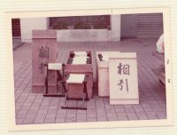 fnp03_088(京都府京都市下京区新町通仏光寺上ル船鉾町)