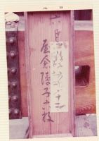 fnp03_090(京都府京都市下京区新町通仏光寺上ル船鉾町)