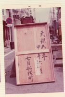 fnp03_091(京都府京都市下京区新町通仏光寺上ル船鉾町)