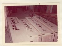fnp03_097(京都府京都市下京区新町通仏光寺上ル船鉾町)