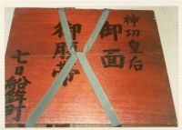 fnp03_170(京都府京都市下京区新町通仏光寺上ル船鉾町)