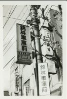 nskw_076(京都府京都市左京区浄土寺真如町_錦林車庫前)