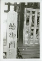 nskw_081(京都府京都市上京区京都御苑_蛤御門)