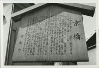 nskw_158(京都府京都市伏見区_京橋)