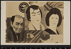 sol-B-03-02-24・「与話情浮名横櫛」お富〈6〉尾上　梅幸、与三郎〈15〉市村　羽左衛門、蝙蝠安〈4〉尾上　松助