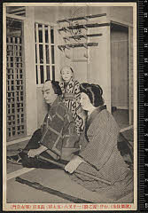 sol-B-05-01-08大正０７・1918歌舞伎座「神明恵和合取組」お仲〈4〉沢村　源之助、又八〈2〉中村　玉太郎、め組辰五郎〈15〉市村　羽左衛門