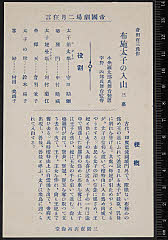 sol-B-23-04-00-A大正１４・1925帝国劇場「布施太子の入山」〈13〉守田　勘弥