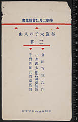 sol-B-23-04-00大正１４・1925帝国劇場「布施太子の入山」〈13〉守田　勘弥
