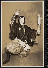 sol-B-24-01-28昭和１１・1936新宿第一劇場「［鬼一法眼三略巻］一條大蔵譚」吉岡鬼次郎〈14〉守田　勘弥