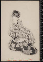 sol-C-27-01-03大正０６・1917歌舞伎座「素襖落」太郎冠者〈6〉尾上　菊五郎