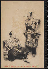 sol-C-27-01-15大正０６・1917市村座「滑稽三人片輪」唖次郎助〈7〉坂東　三津五郎、いざり太郎作〈6〉尾上　菊五郎