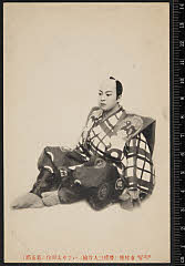 sol-C-27-02-05大正０６・1917市村座「滑稽三人片輪」躄太郎作〈6〉尾上　菊五郎