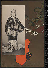 sol-C-27-02-12・「身替座禅」大名右京〈6〉尾上　菊五郎