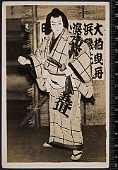 sol-E-02-10-15昭和１７・1942歌舞伎座「双蝶々曲輪日記」放駒長吉〈15〉市村　羽左衛門