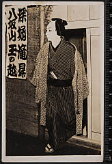sol-E-02-10-26・「双蝶々曲輪日記　角力場」山崎屋与五郎〈15〉市村　羽左衛門
