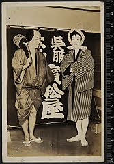 sol-E-02-11-07昭和０２・1927歌舞伎座「［青砥稿花紅彩画］白浪五人男」弁天小僧菊之助〈15〉市村　羽左衛門、南郷力丸〈2〉市川　左団次