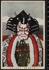 sol-E-02-17-31・「暫」舘金剛丸輝忠〈15〉市村　羽左衛門