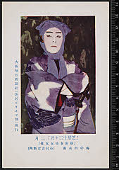 sol-E-05-03-12・「隅田春妓女容性　御存梅の由兵衛」由兵衛〈1〉中村　吉右衛門
