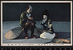 sol-I-01-03-45大正１４・1925新橋演舞場「生きている小平次」おちか〈5〉市川　鬼丸、太九郎〈6〉尾上　菊五郎