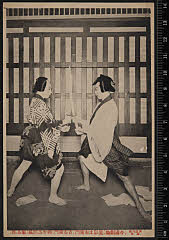 sol-I-01-05-29大正０６・1917帝国劇場「［曽我綉侠御所染］親譲御所五郎蔵」星影土右衛門〈1〉中村　吉右衛門、御所五郎蔵〈6〉尾上　菊五郎