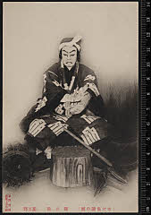 sol-I-01-07-32大正０２・1913市村座「［重重人重小町桜］積恋雪関扉」関守関兵衛実は大伴黒主〈6〉尾上　菊五郎