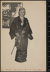 sol-I-01-14-09大正０６・1917市村座「茨木」叔母真柴実は茨木童子〈6〉尾上　菊五郎