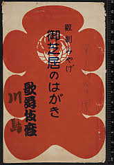 sol-I-01-16-41_00昭和１３・1938歌舞伎座「【袋】［法懸松成田利剱］色彩間苅豆」かさね〈6〉尾上　菊五郎、与右衛門〈15〉市村　羽左衛門