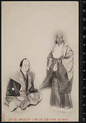 sol-I-01-24-03大正０２・1913歌舞伎座「［天衣紛上野初花］河内山」河内山宗俊〈15〉市村　羽左衛門、片岡直次郎〈6〉尾上　菊五郎